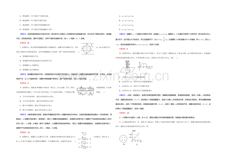 【创新导学案】2021年高考物理总复习课时知能训练：9-1-电磁感应现像-楞次定律.docx_第2页