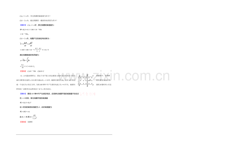 【创新导学案】2021年高考物理总复习课时知能训练：9-1-电磁感应现像-楞次定律.docx_第3页