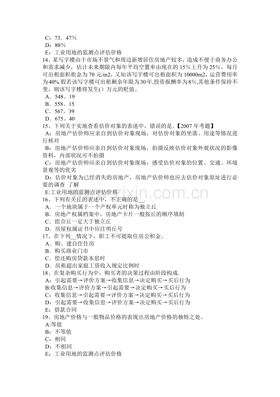 上半年湖北省房地产估价师制度与政策成套房屋建筑面积的测算考试试卷.docx_第3页