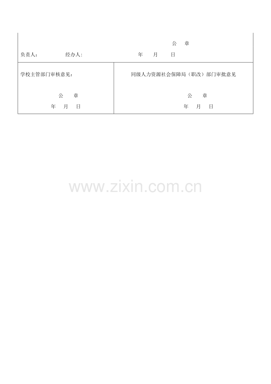 职称过渡登记表填表说明.doc_第3页