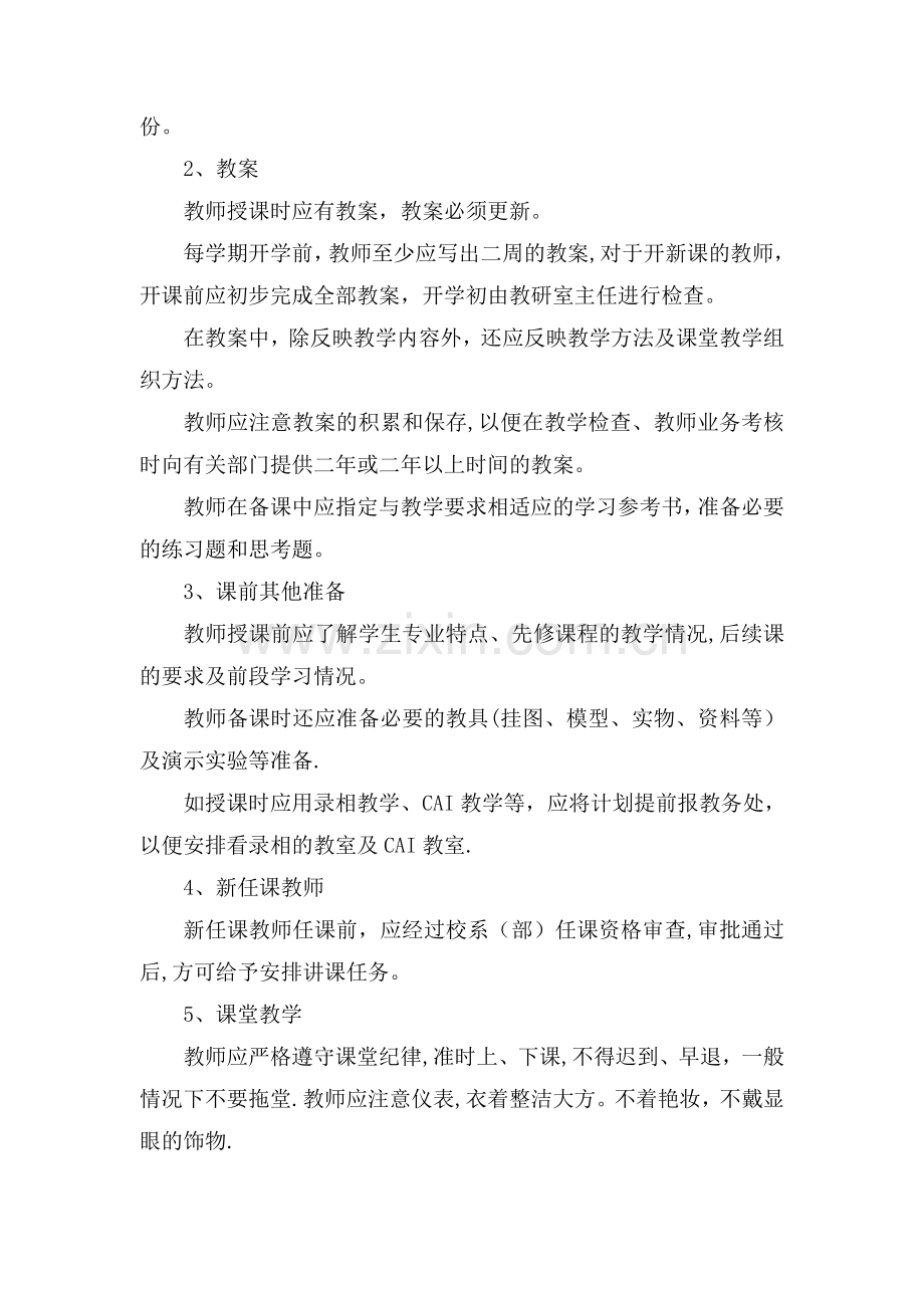 教学管理主要内容.doc_第2页