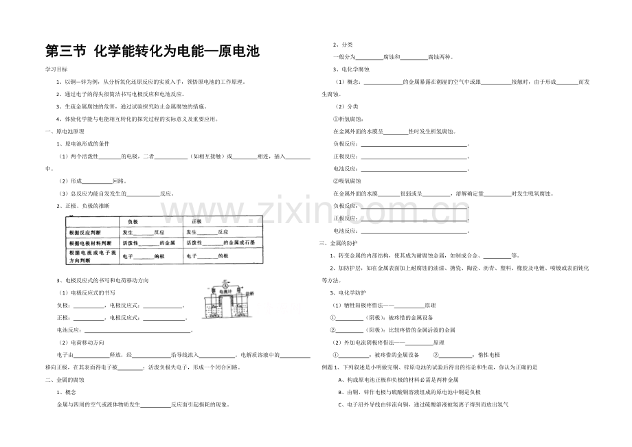 2020年高中化学同步学案：《化学能转化为电能——电池》1(鲁科版选修4).docx_第1页