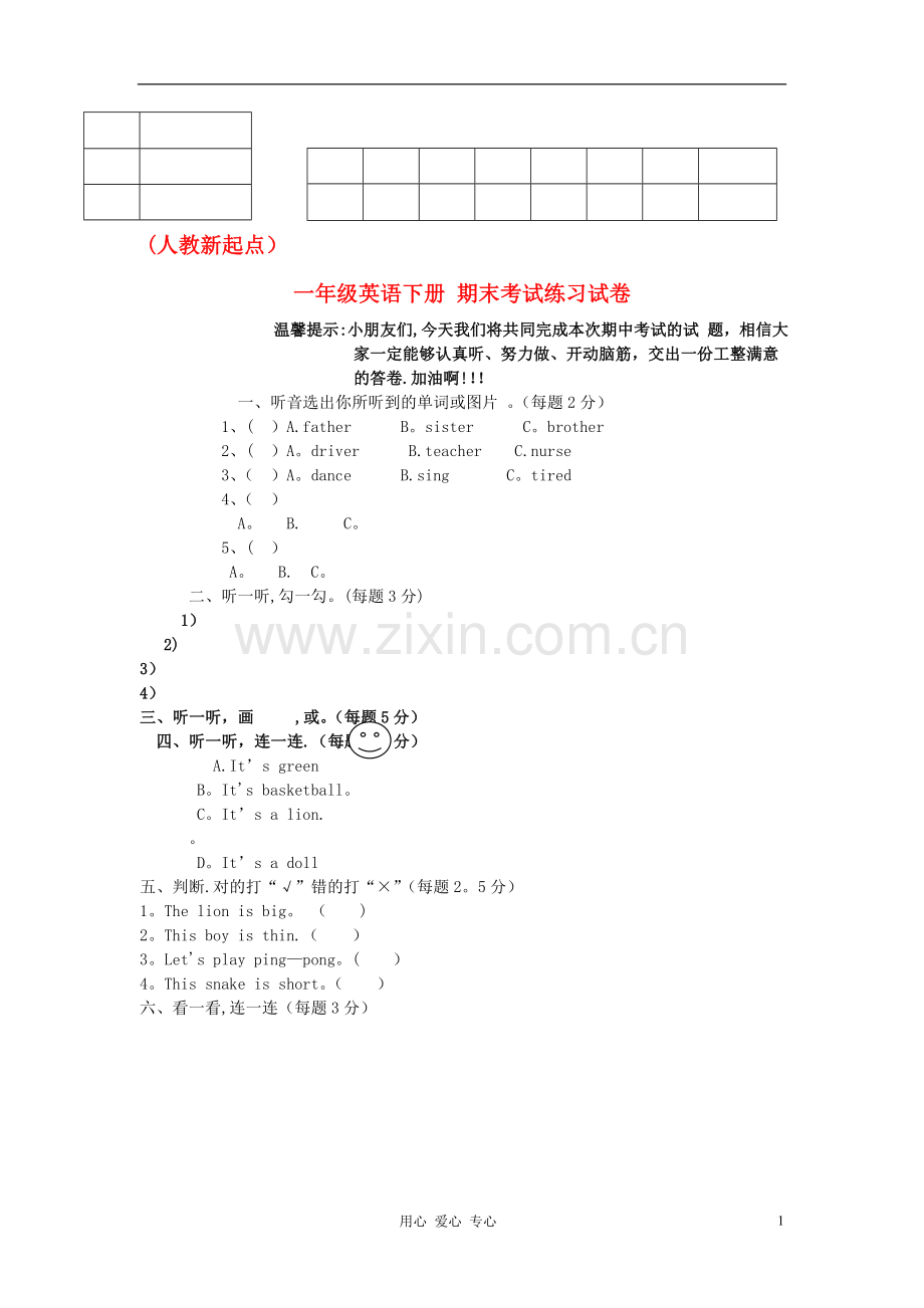 一年级英语下册-期末考试练习试卷(无答案)-人教新起点.doc_第1页