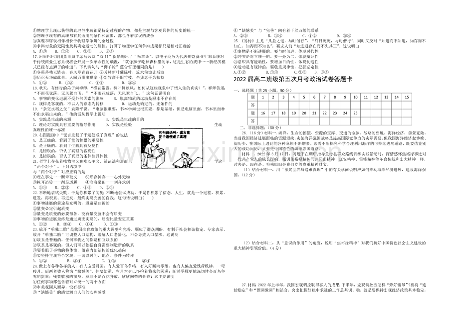 江西省上高二中2020—2021学年高二下学期第一次月考-政治-Word版含答案.docx_第2页