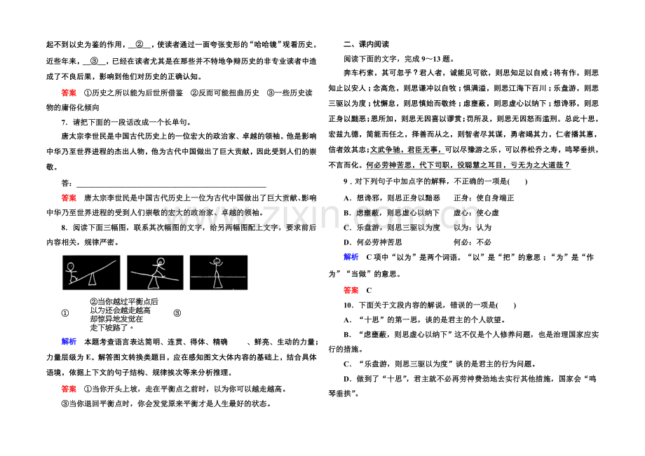 2020-2021学年高中语文苏教版必修3双基限时练14谏太宗十思疏.docx_第2页