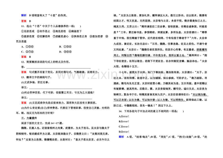 2020-2021学年高中语文苏教版必修3双基限时练14谏太宗十思疏.docx_第3页