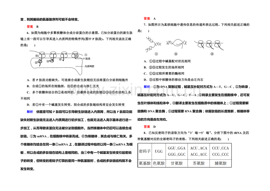 2022届高考（新课标）生物总复习：计时双基练20（Word版含解析）.docx_第3页