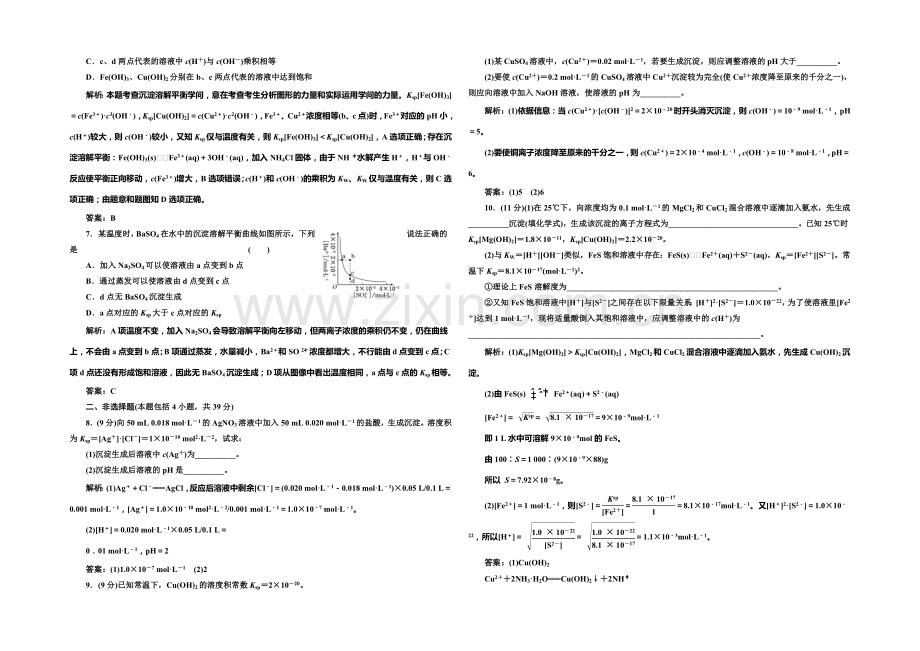 2020-2021学年高中化学每课一练：3.3-沉淀溶液平衡(鲁科版选修4).docx_第2页