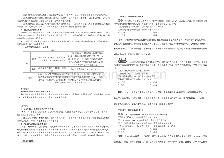 2022届高三政治大一轮复习-必修4第2单元第4课探究世界的本质-教学讲义-.docx_第3页