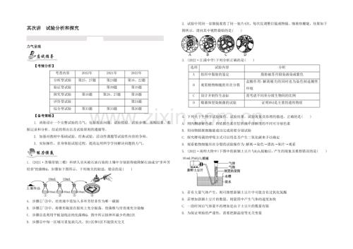 2021高考生物二轮复习提优(江苏专用)专题九-第二讲-实验分析和探究30-【能力呈现】.docx