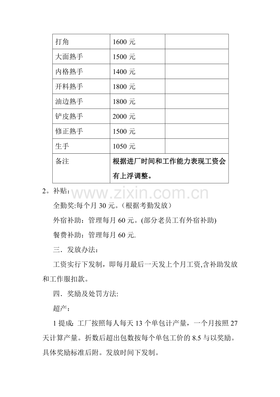 皮具工厂薪资制度.doc_第2页