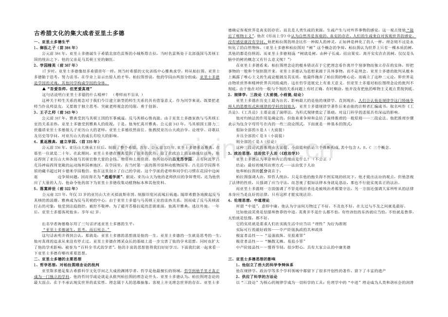 高二历史人教版选修4同步学案：2.3-古希腊文化的集大成者亚里土多德3-.docx_第1页