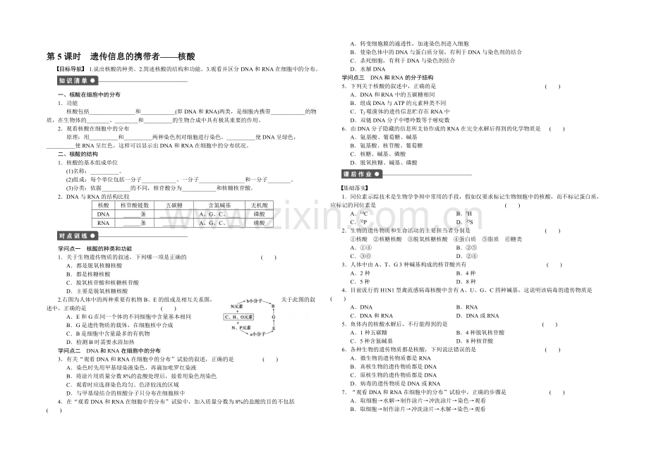 2021-2022高中生物(人教版必修一)：第二章-组成细胞的分子-5课时作业.docx_第1页