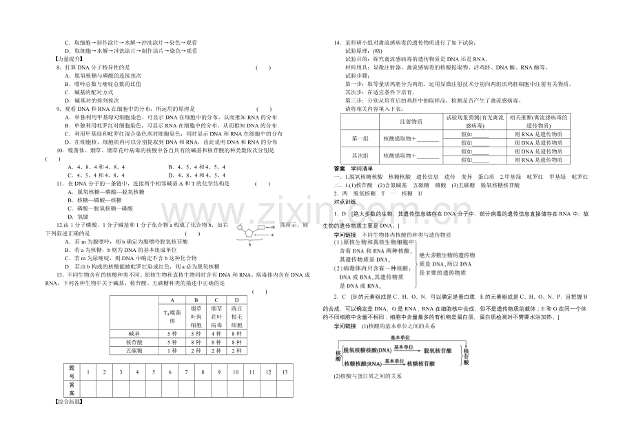 2021-2022高中生物(人教版必修一)：第二章-组成细胞的分子-5课时作业.docx_第2页