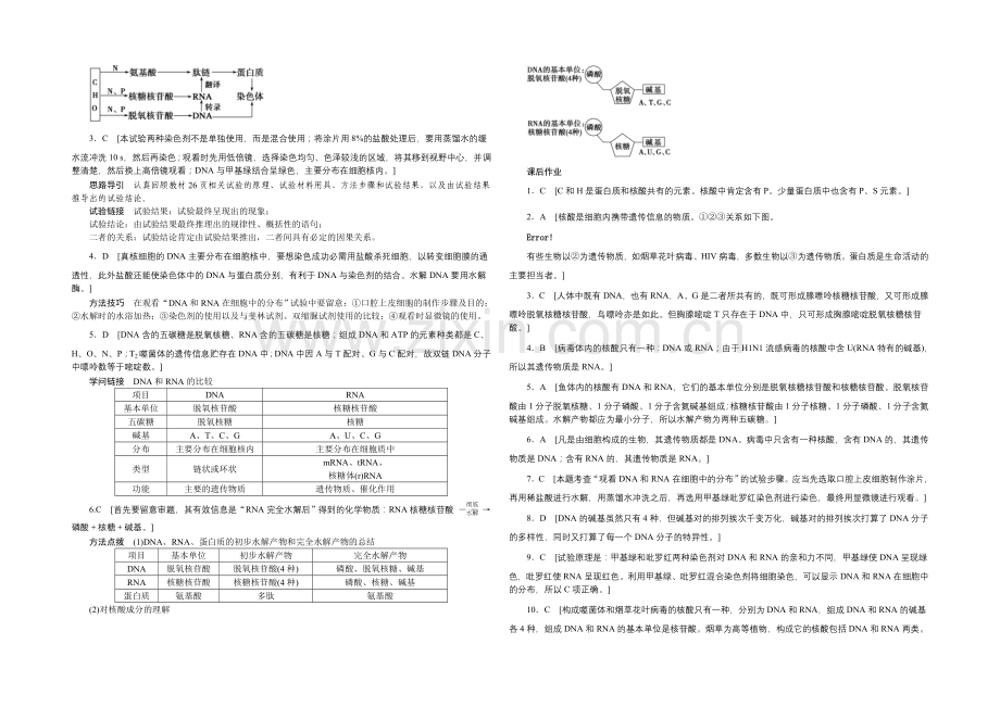 2021-2022高中生物(人教版必修一)：第二章-组成细胞的分子-5课时作业.docx_第3页