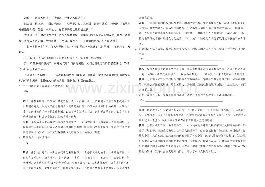 2021高考语文(山东专用)二轮专题复习-第6章-增分突破3演练反馈-Word版含答案.docx_第3页