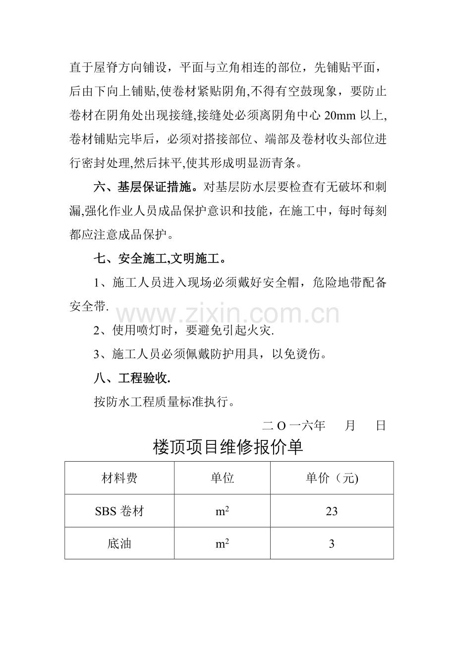 楼顶防水施工方案.doc_第3页