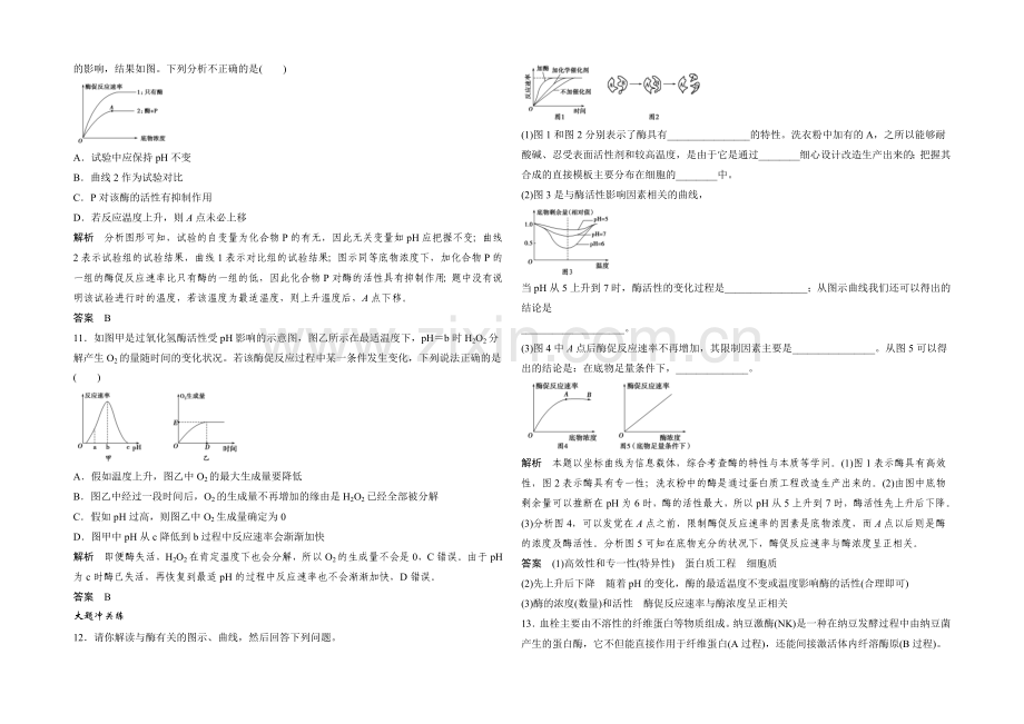 2022年高三生物(人教版)一轮复习-基础课时案8-酶的本质及特性-课后训练.docx_第3页