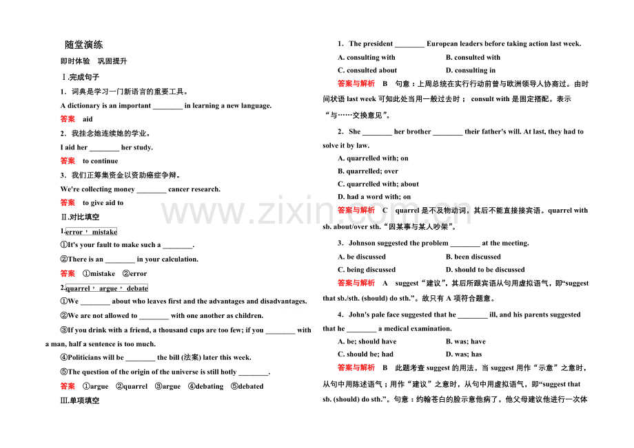 2020-2021学年高中英语(北师大版)必修5随堂演练：14-1.docx_第1页