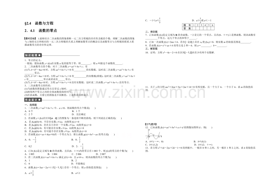 2020-2021学年高中人教B版数学必修一课时作业：第2章--2.4.1.docx_第1页