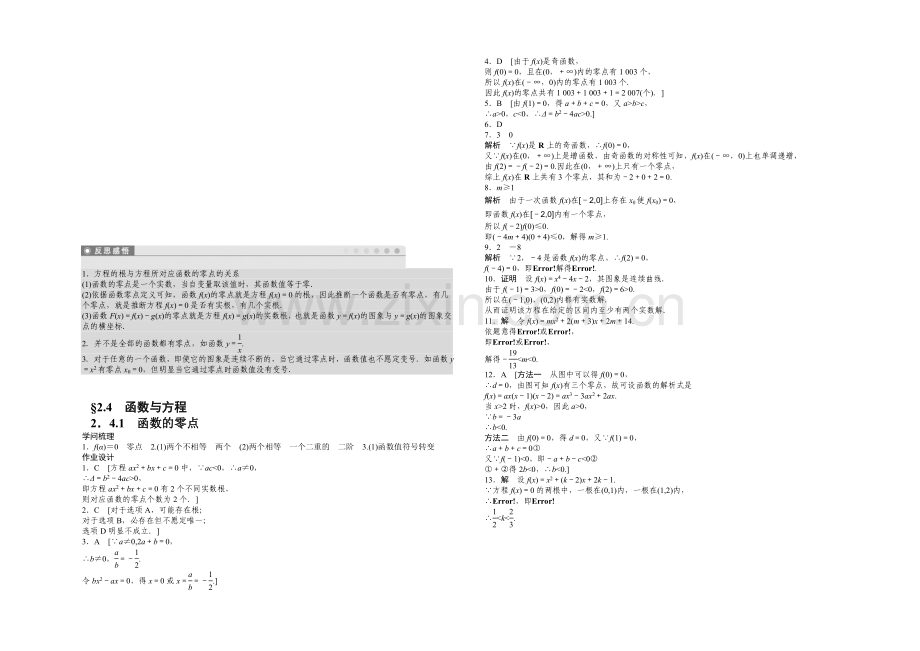 2020-2021学年高中人教B版数学必修一课时作业：第2章--2.4.1.docx_第2页