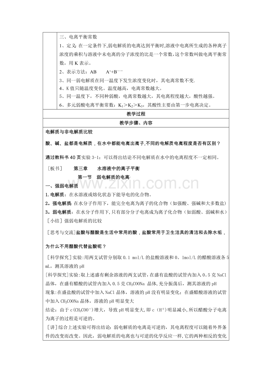 弱电解质电离教案.doc_第2页