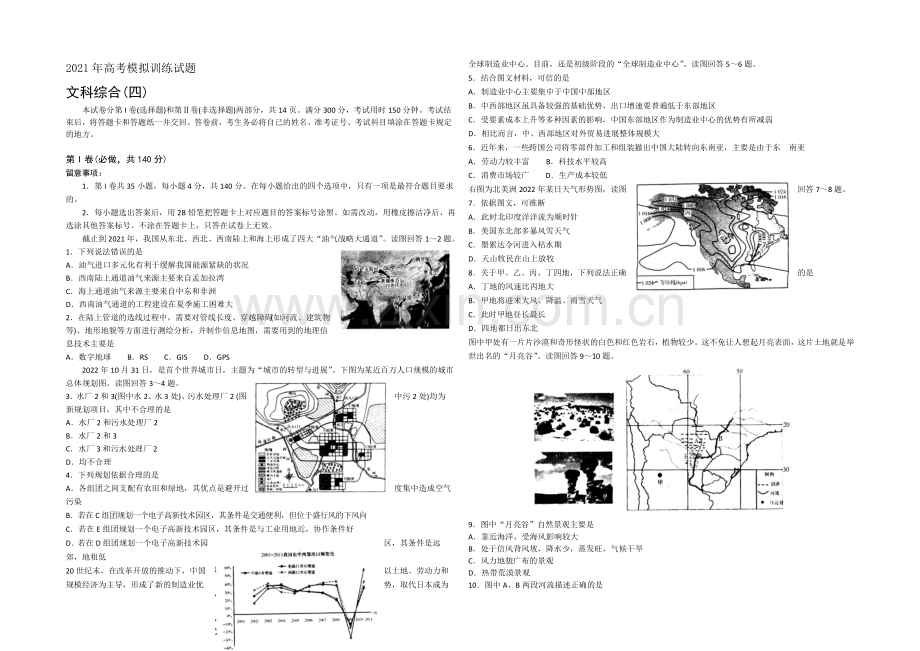 山东省潍坊市2021年高考模拟训练试题(四)文综试题-Word版含答案.docx_第1页