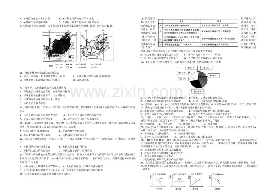 山东省潍坊市2021年高考模拟训练试题(四)文综试题-Word版含答案.docx_第2页