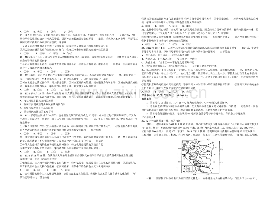 山东省潍坊市2021年高考模拟训练试题(四)文综试题-Word版含答案.docx_第3页