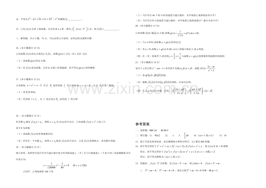 山东版2022届高三上学期第二次月考-数学理-Word版含答案.docx_第2页