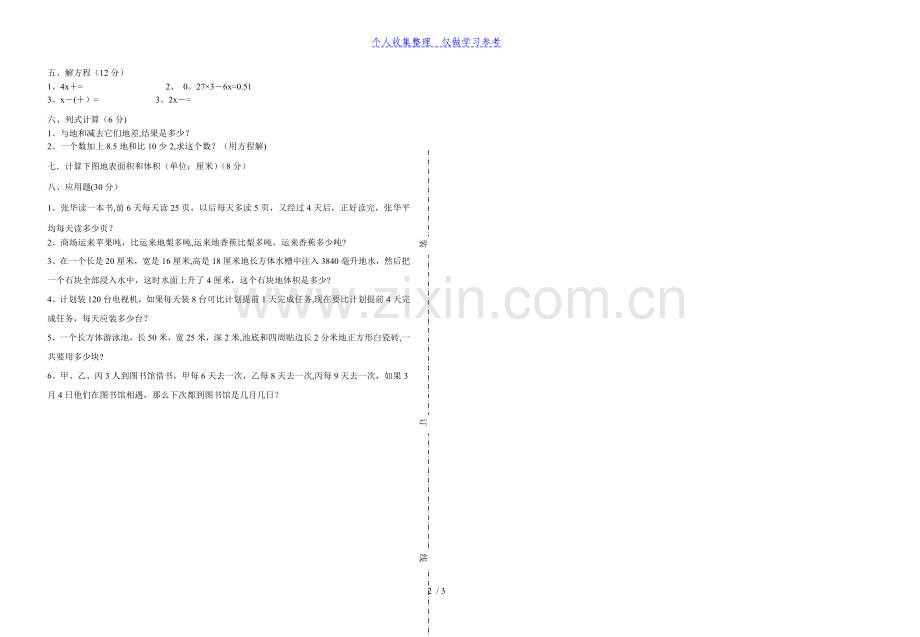 人教版小学五年级下册数学期末测试题及答案.doc_第2页