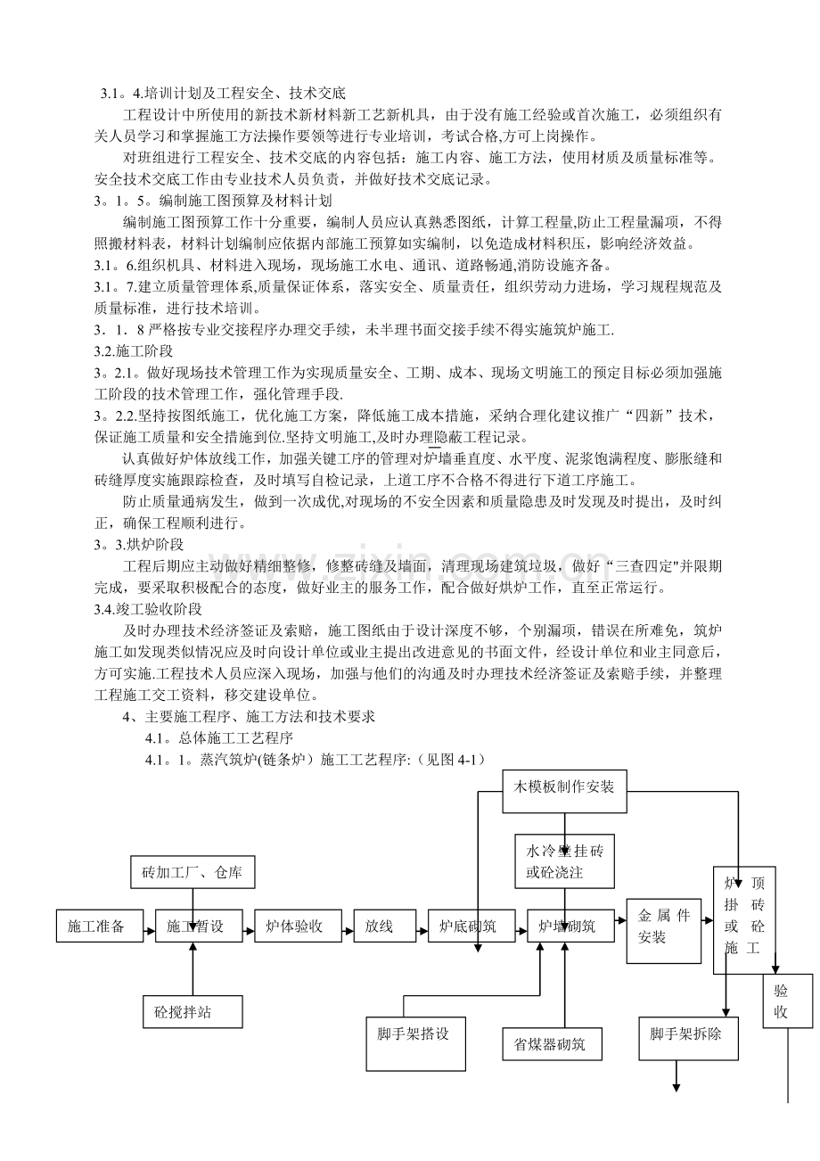 炉窑砌筑施工指导书(全).doc_第3页