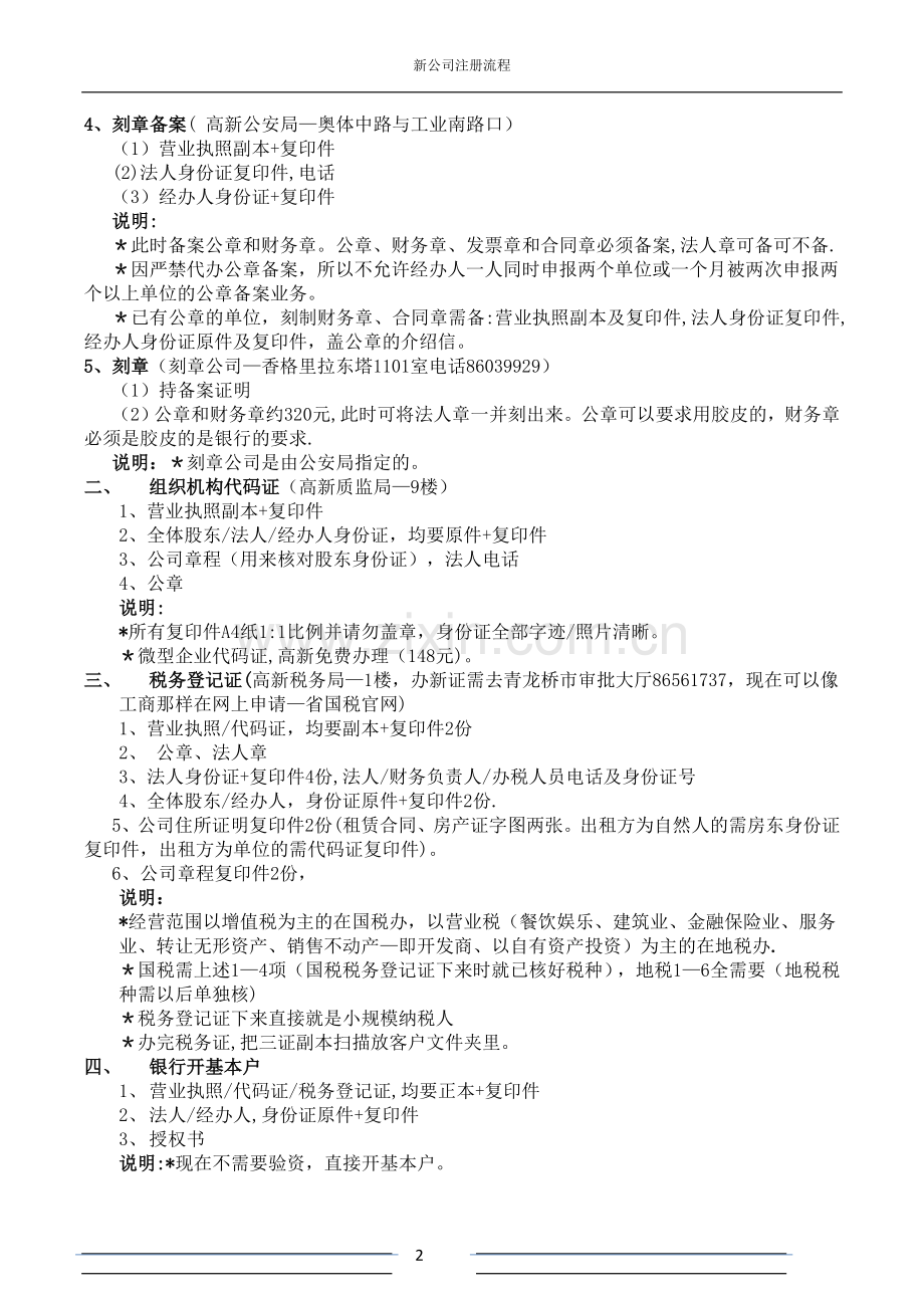 成立新公司的注册流程.doc_第2页