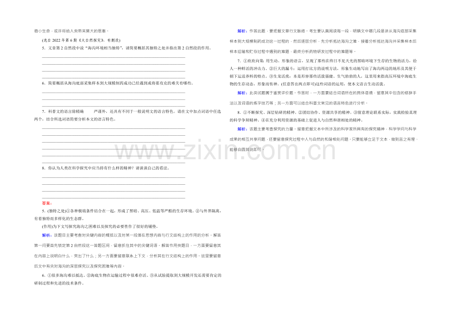 2022届高考一轮新课标复习语文课时作业28科普文阅读Ⅱ-Word版含答案.docx_第3页