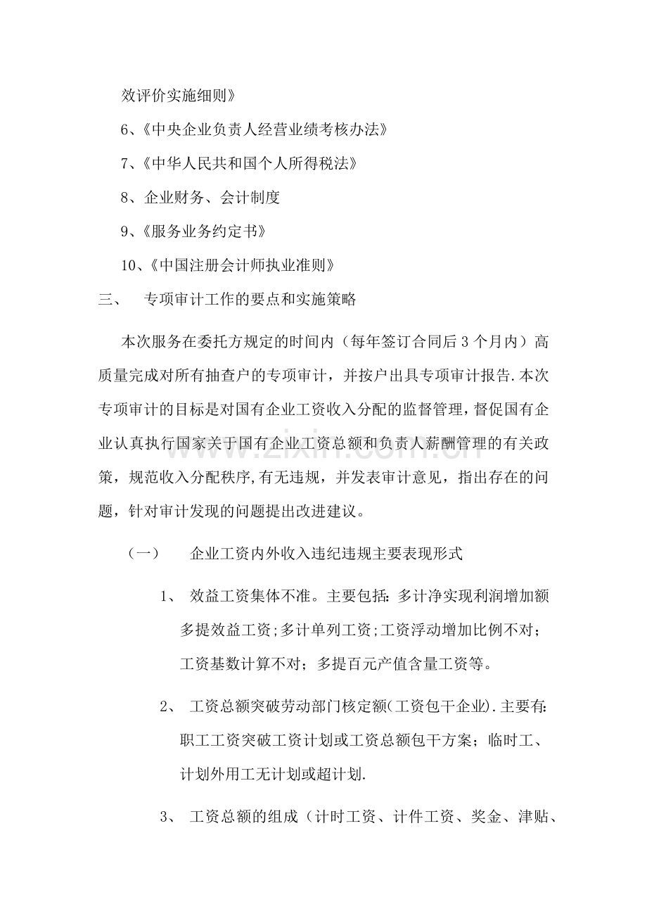 工资内外专项审计服务方案.doc_第2页