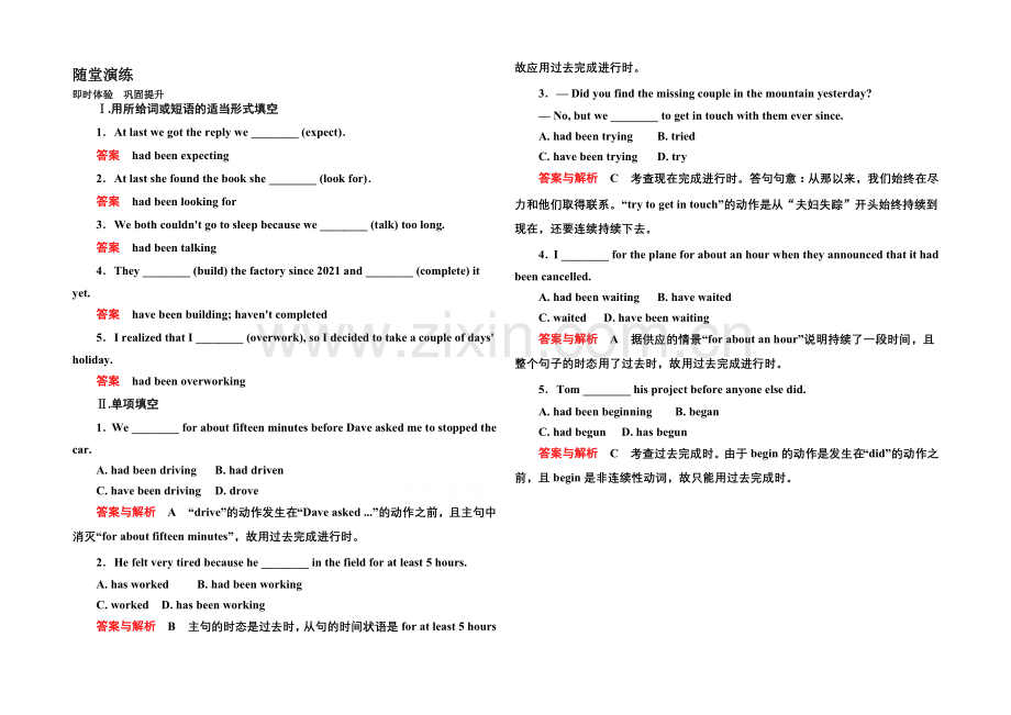 2020-2021学年高中英语(北师大版)选修6随堂演练：17-2.docx_第1页