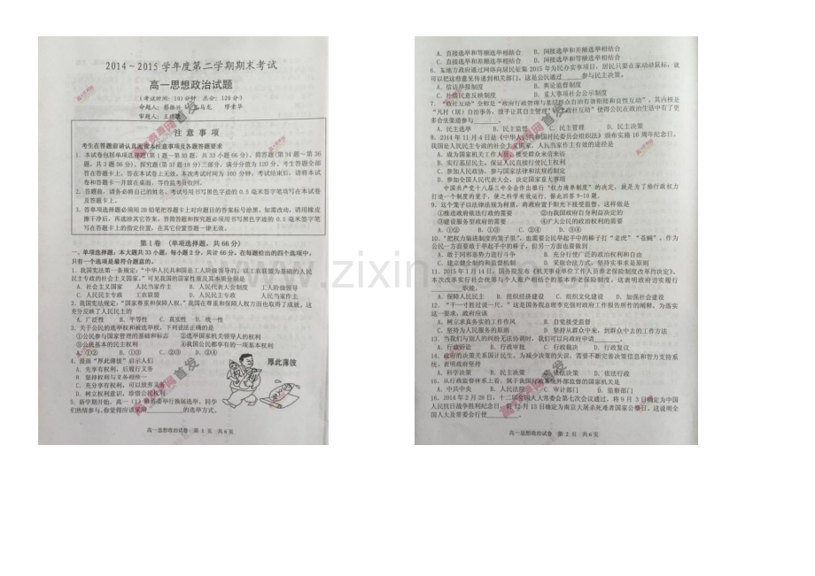 江苏省泰州市2020-2021学年高一下学期期末考试-政治-扫描版无答案.docx_第1页