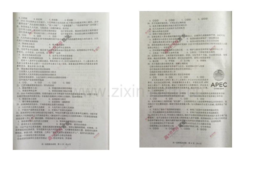 江苏省泰州市2020-2021学年高一下学期期末考试-政治-扫描版无答案.docx_第2页