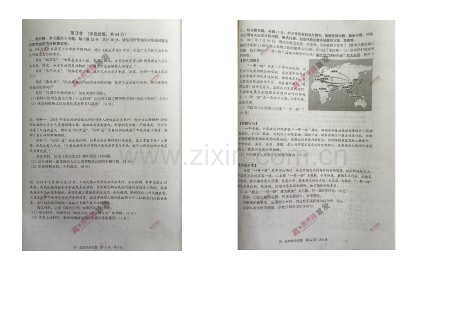 江苏省泰州市2020-2021学年高一下学期期末考试-政治-扫描版无答案.docx_第3页