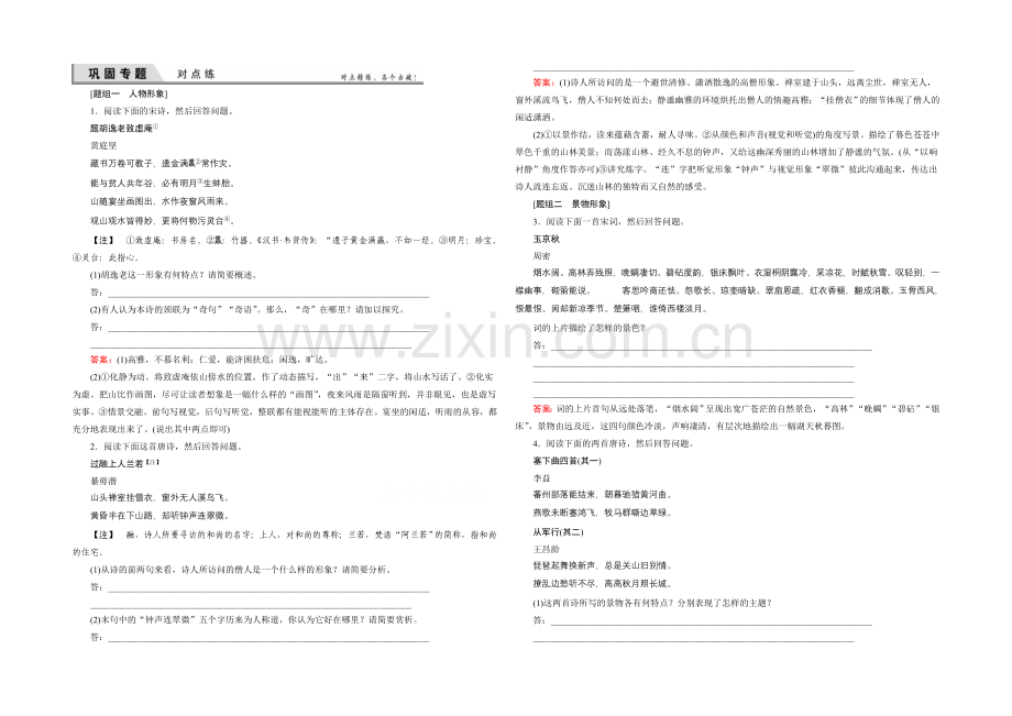 2021届高考语文(全国通用)一轮复习-对点练11-1-Word版含解析.docx_第1页