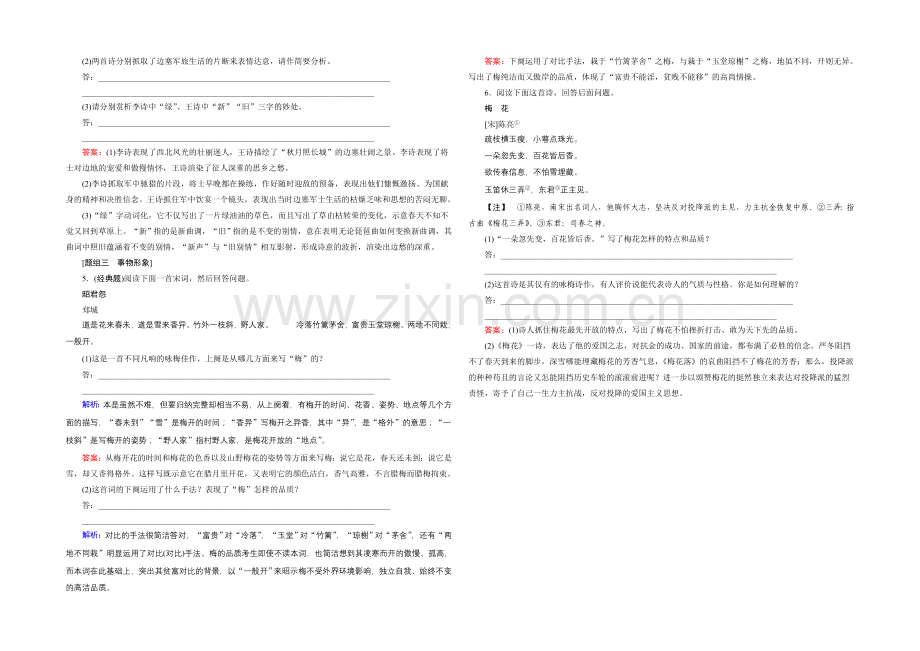 2021届高考语文(全国通用)一轮复习-对点练11-1-Word版含解析.docx_第2页