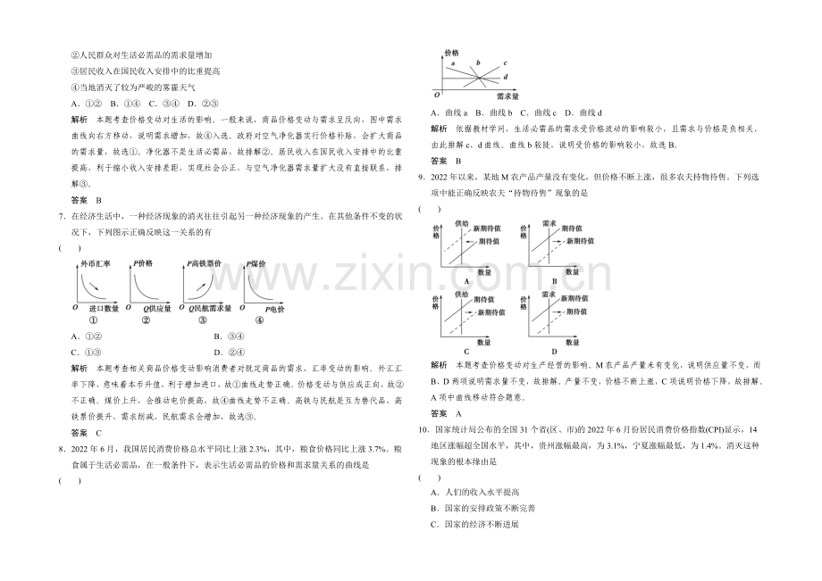 2021高考政治(人教通用版)大二轮总复习提升专练：专题一-货币、价格与消费(含解析).docx_第2页