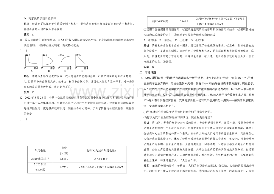 2021高考政治(人教通用版)大二轮总复习提升专练：专题一-货币、价格与消费(含解析).docx_第3页