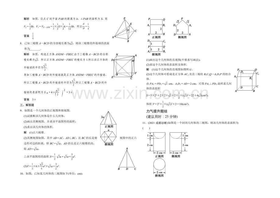 2022届数学一轮(理科)人教A版课时作业-8-1空间几何体的三视图、直观图、表面积与体.docx_第3页