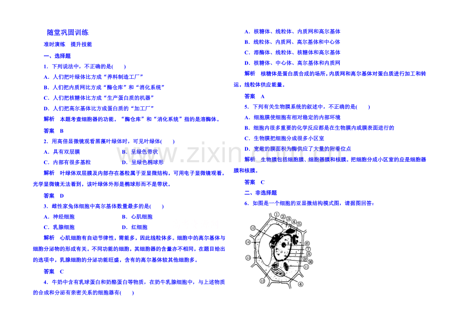 2020-2021学年高中生物随堂巩固训练必修一-3-2细胞的基本结构.docx_第1页