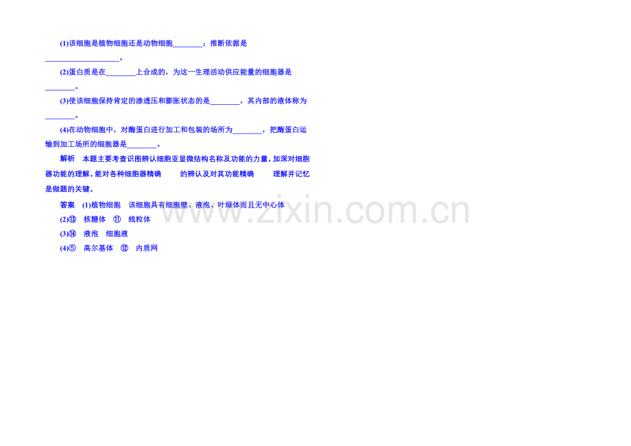 2020-2021学年高中生物随堂巩固训练必修一-3-2细胞的基本结构.docx_第2页