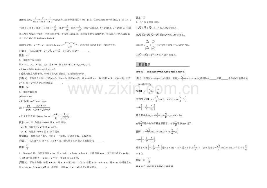 2021届高考数学(理科-全国通用)二轮专题配套word版练习：-三角函数、解三角形、平面向量.docx_第2页