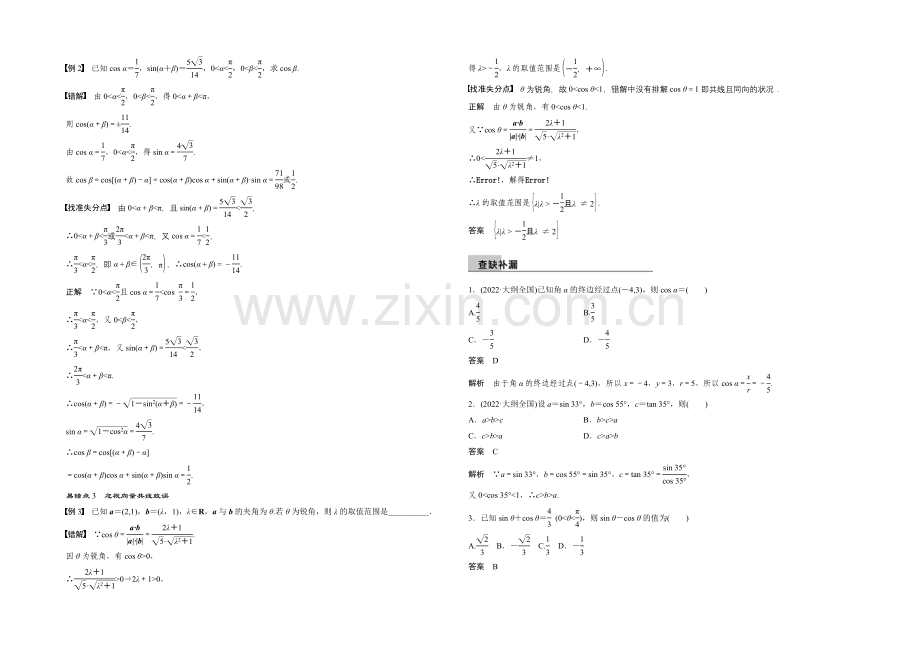 2021届高考数学(理科-全国通用)二轮专题配套word版练习：-三角函数、解三角形、平面向量.docx_第3页