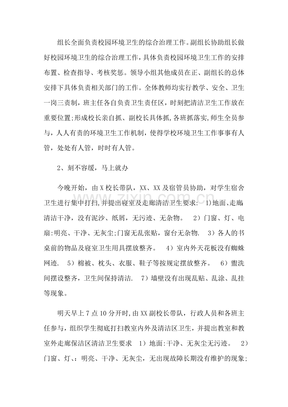 校园环境卫生整治活动方案.doc_第2页