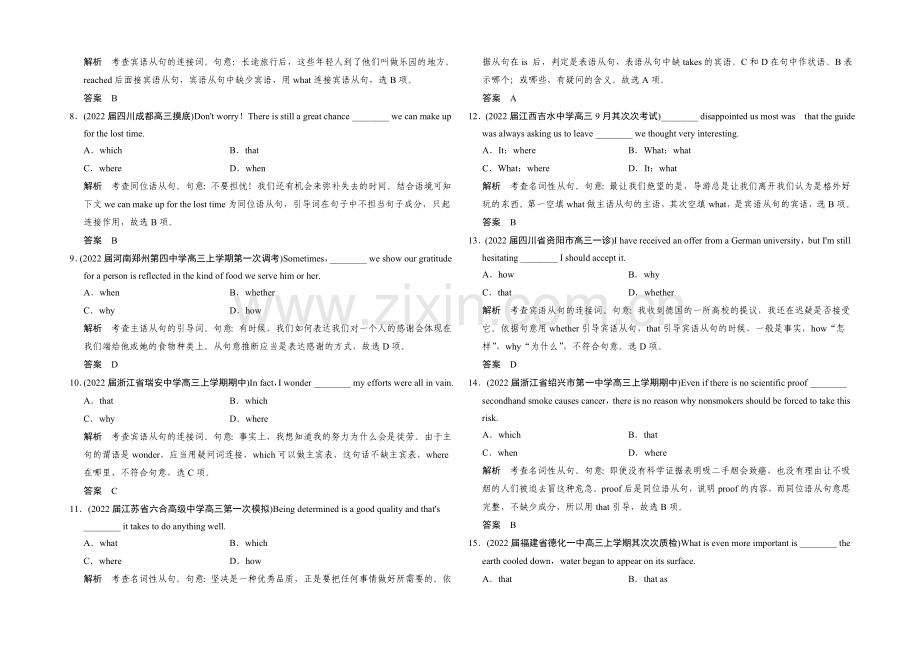 2021高考英语(湖南专用)大二轮总复习测试：语法专题-专题三-名词性从句.docx_第2页